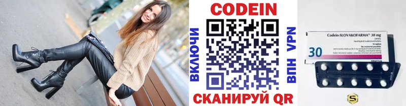 Codein напиток Lean (лин)  Городец 